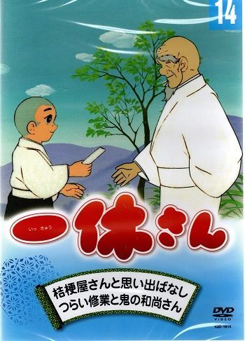 一休さん DVD Amazon.co.jp: 一休さん 6巻 : DVD