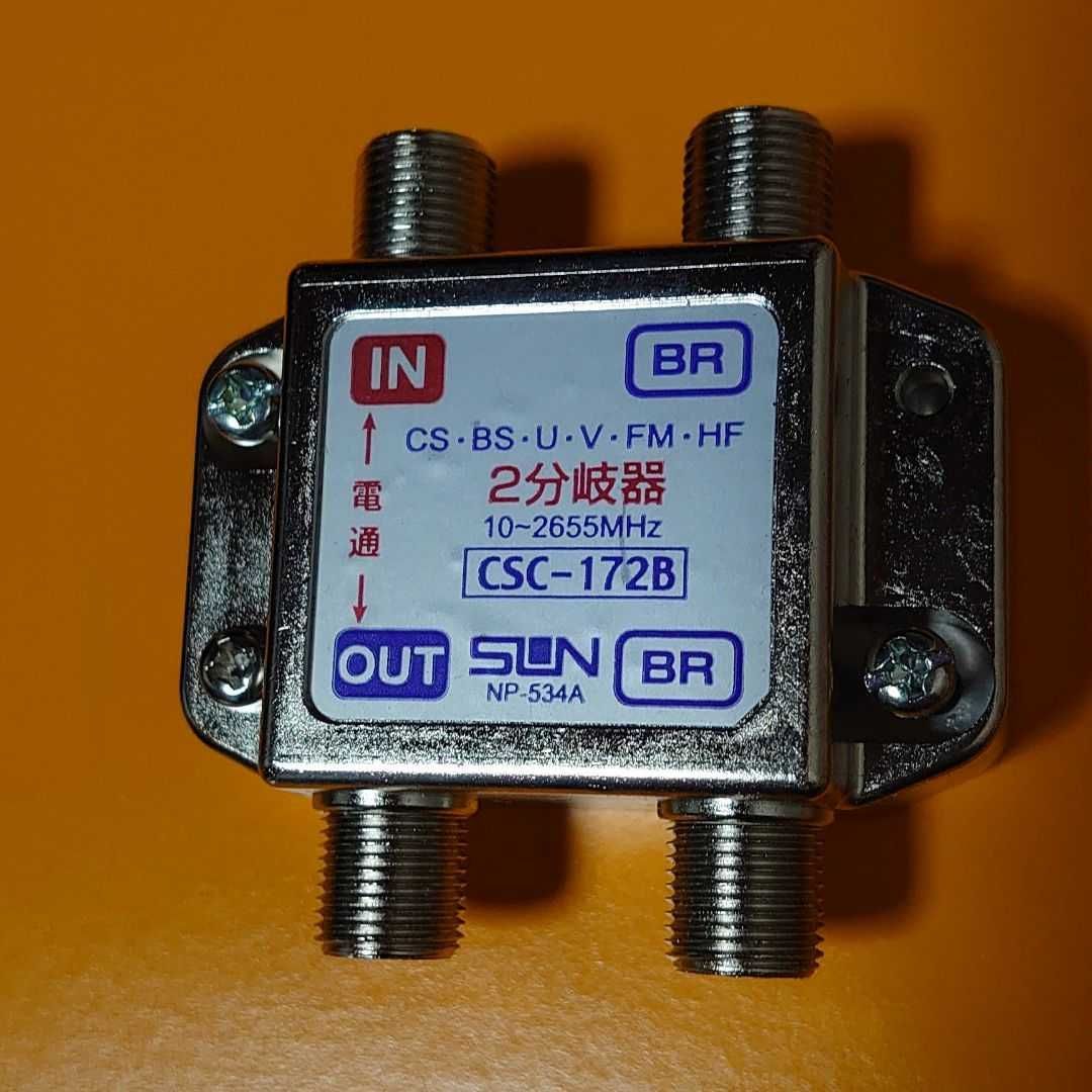 2分岐器【 CSC-172B】(分配器としても利用可能です)【中古品】 - メルカリ