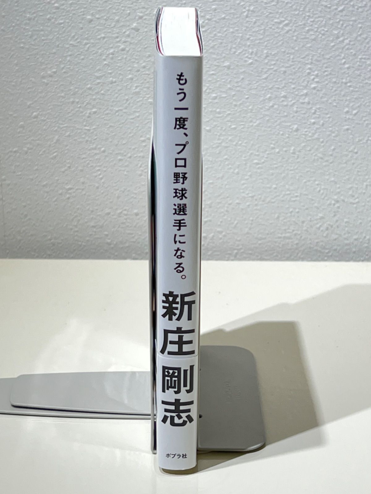 もう一度、プロ野球選手になる。 - メルカリ