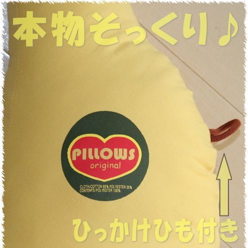 抱き枕 BIG バナナ 大人用 発送当日わた入れ 圧縮梱包 日本製 大きい クッション おしゃれ 可愛い かわいい インスタ映え SNS映え 誕生日プレゼント クリスマス プレゼント ギフト 子供部屋 子供用 月齢フォト ベビーフォト 横向き寝 いびき対策 ギフト 抱き枕 ぬいぐるみ MOGU モグ