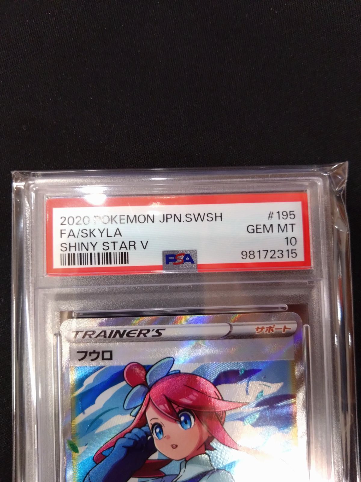 ポケモンカード フウロ SR PSA10 シャイニースターv ③ - メルカリ