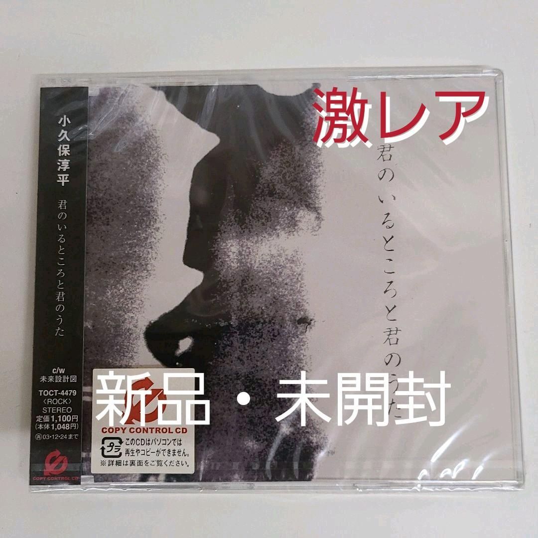 ■小久保淳平/君のいるところと君のうた 廃盤】 小久保淳平/君のいるところと君のうた - メルカリ