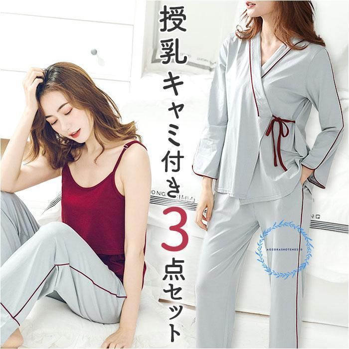 マタニティ パジャマ ルームウェア 前開き ズボン 長袖 3点セット 入院 春 夏 秋 冬 寝巻き 寝衣 授乳口 おしゃれ かわいい マタニティパジャマ