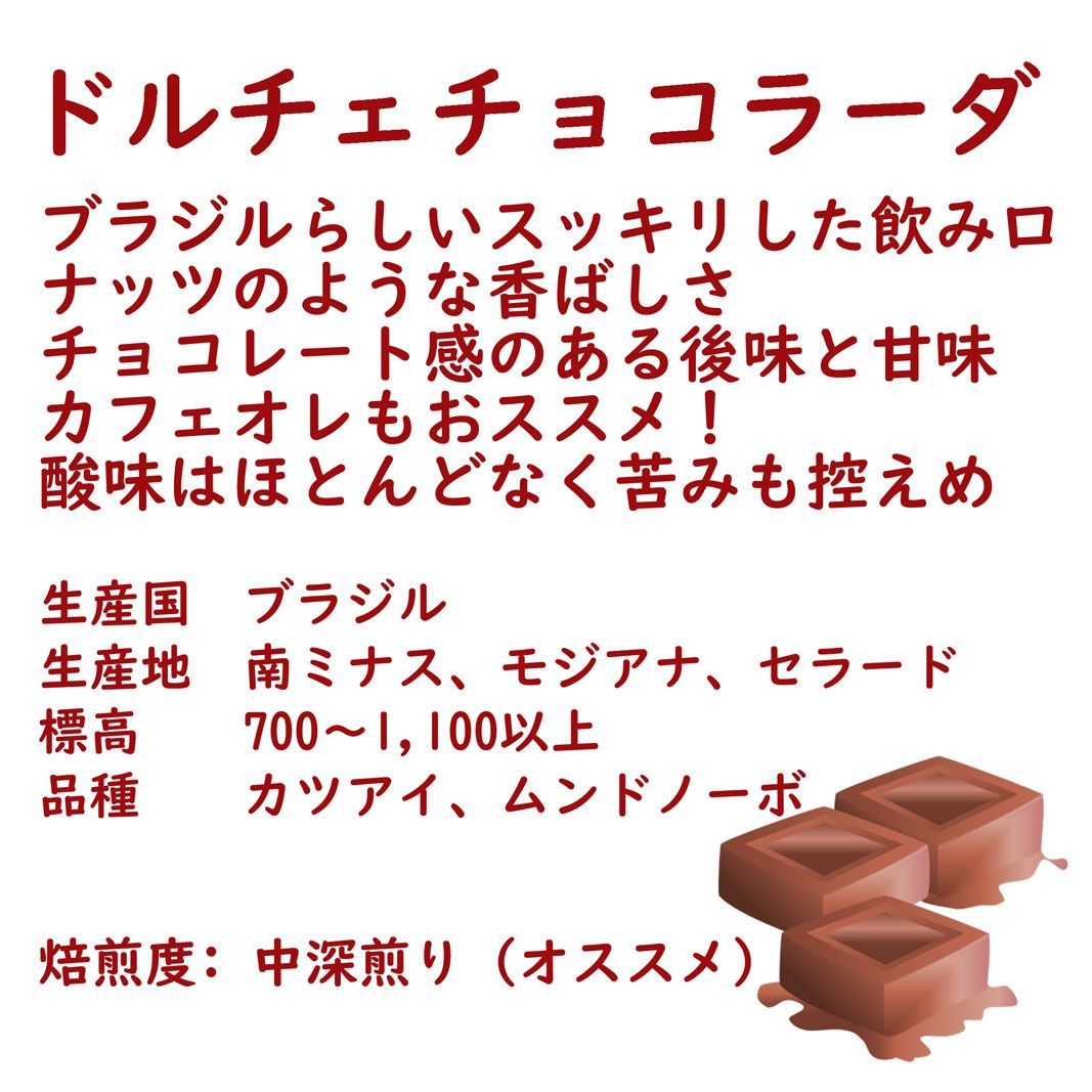 メルカリShops - 注文後焙煎コーヒー豆 ドルチェチョコラーダ 400g 送料込