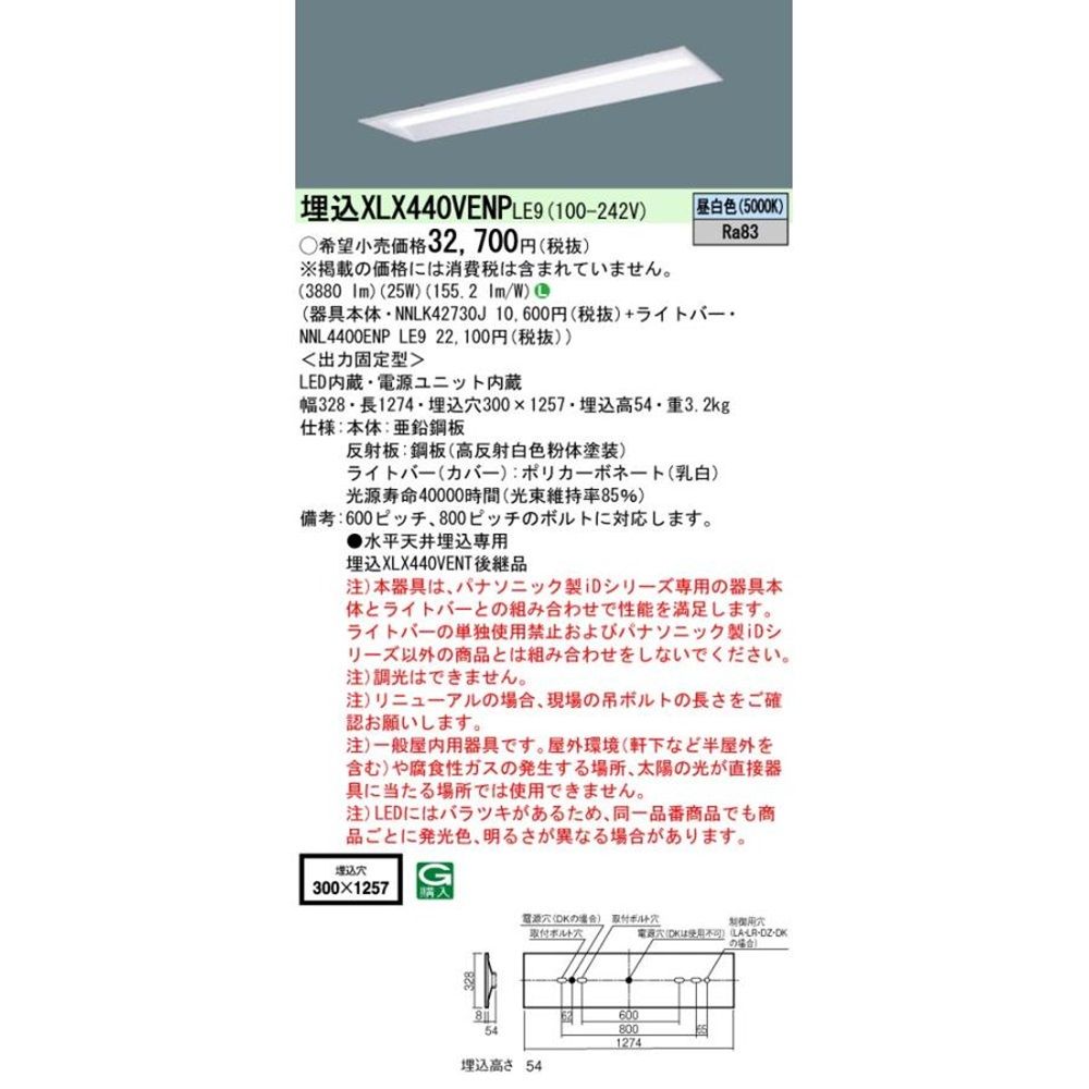 NNLK42730J+NNL4400ENPLE9 LEDベースライト 5000K XLX440VENPLE9