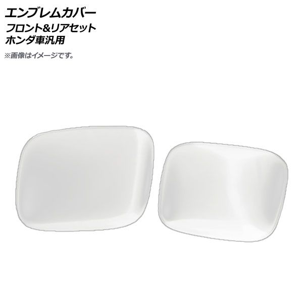 AP エンブレムカバー アクリル製 サイズ2 フロント＆リアセット ホンダ汎用 AP-XT608-FR 入数：1セット(2個)