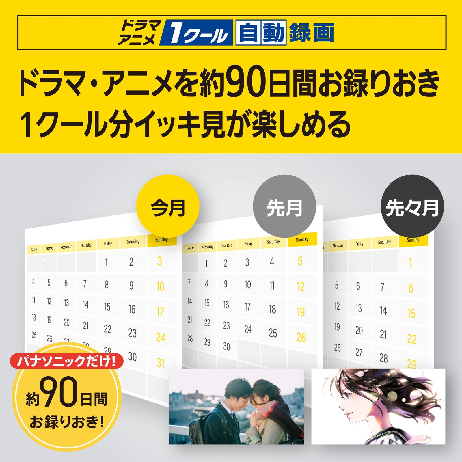 アニメ1クール自動録画