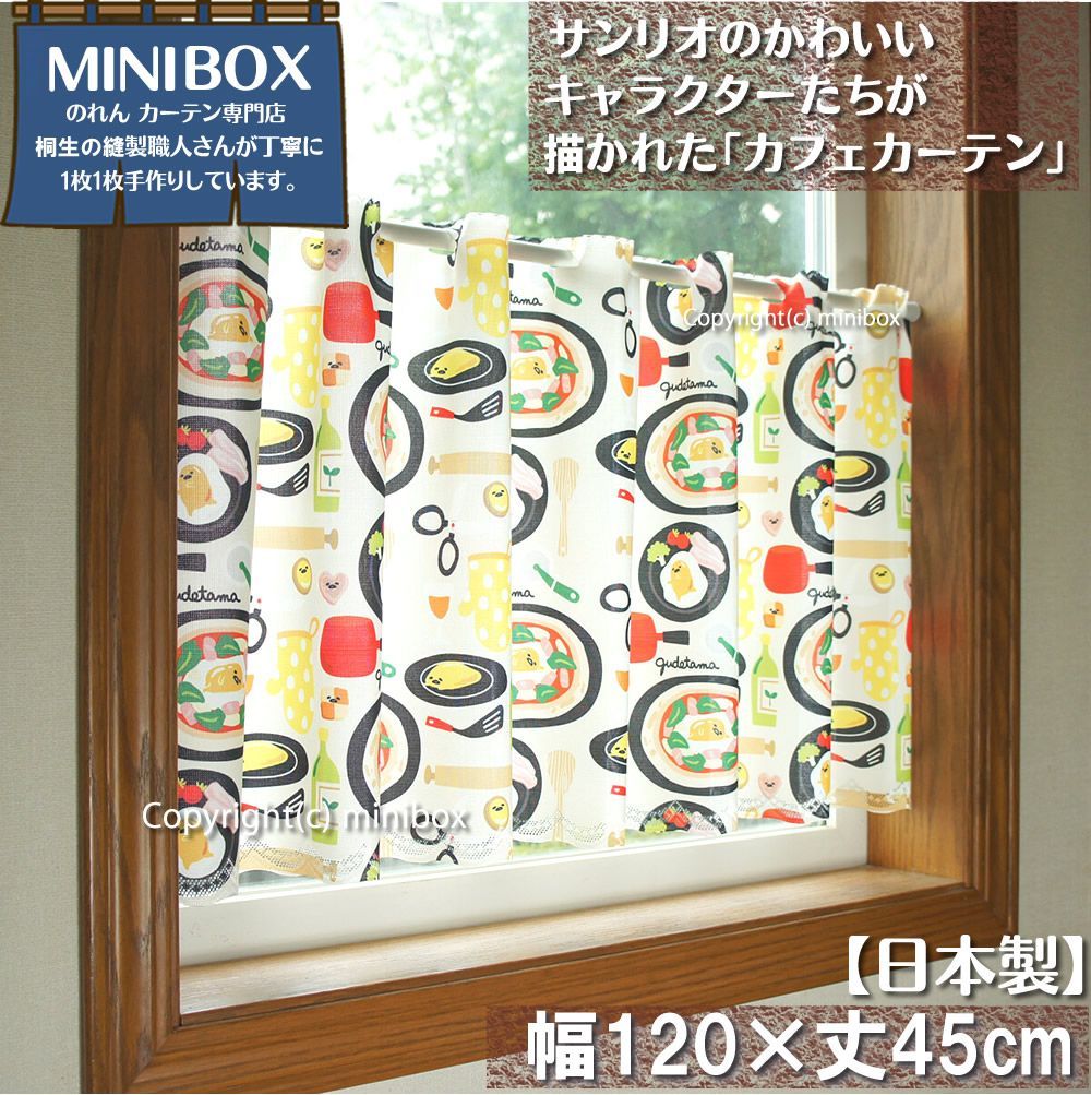 【MINIBOX のれん制作工房 正規販売店】【匿名配送ネコポス 全国送料無料】カフェカーテン サンリオ「ぐでたま キッチングッズ ピザ」120x45cm【日本製】sanrio タペストリー 目隠し 間仕切り 家紋 暖簾