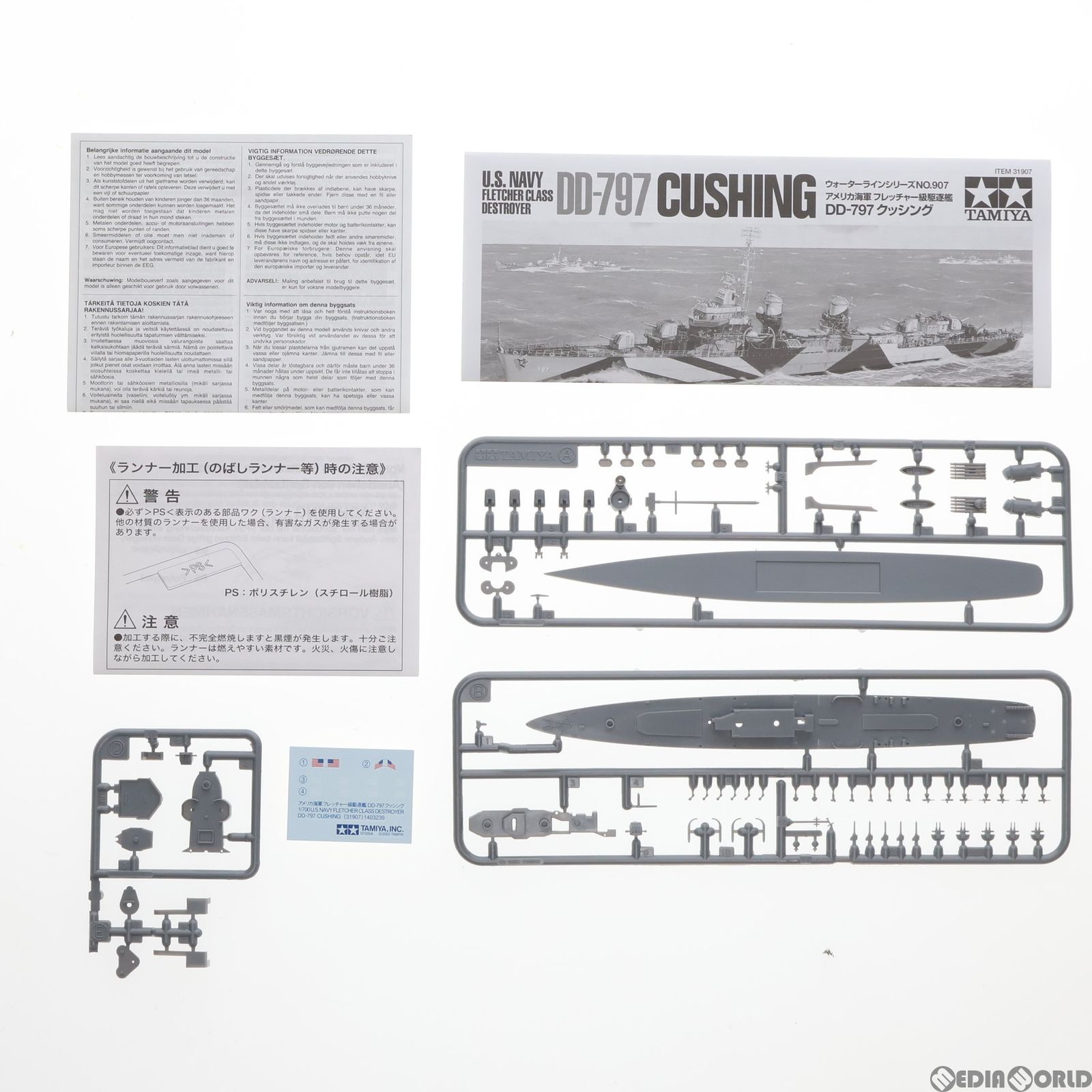 ウォーターラインシリーズ No.907 1/700 アメリカ海軍
