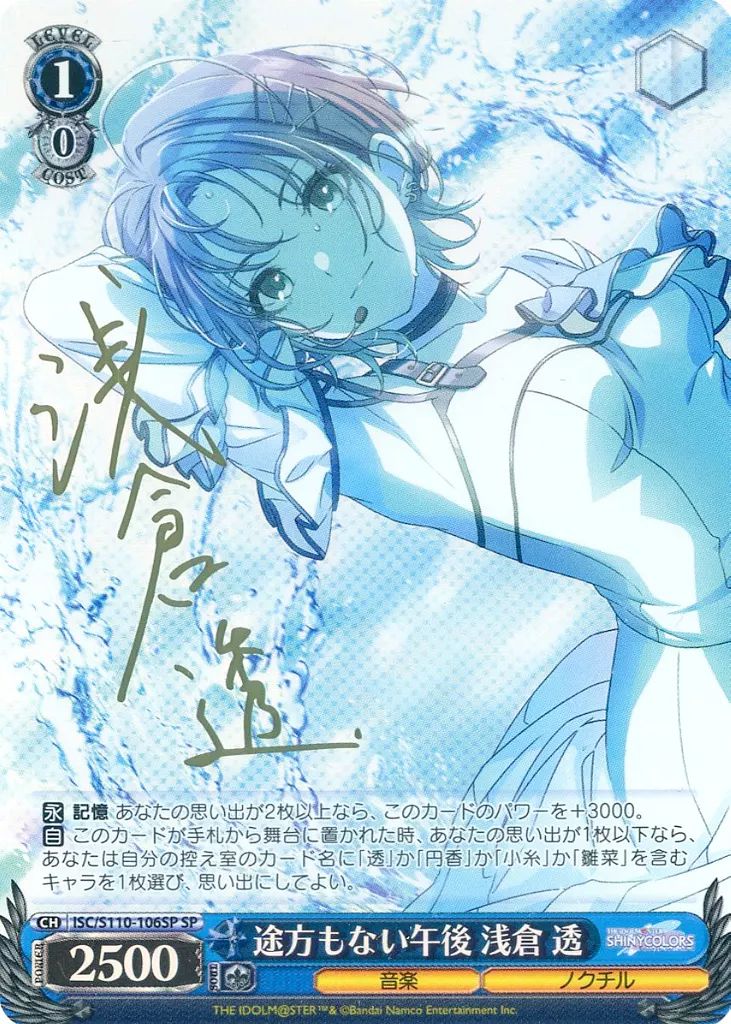 中古】ヴァイスシュヴァルツ ISC/S110-106SP[SP]：(ホロ)途方も