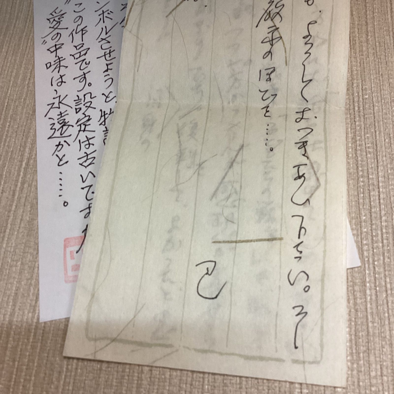 つるハ◯◯ムし 巴里夫 復刻シリーズ 直筆手紙、サイン入り つるハ◯◯ムし 巴里夫 復刻シリーズ 直筆手紙、サイン入り