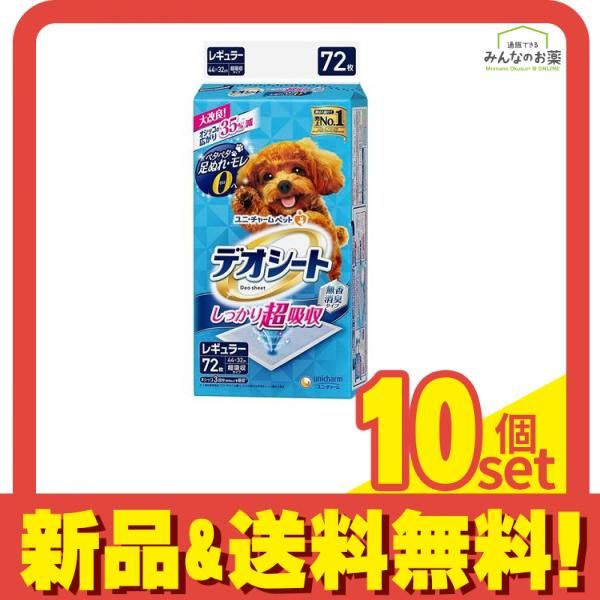 デオシート しっかり超吸収 無香消臭タイプ レギュラー 72枚入 10個セット