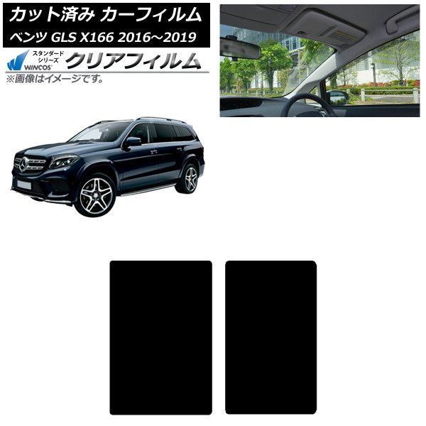 カーフィルム メルセデス ベンツ GLS X166 2016年～2019年 サンルーフ WINCOS クリア UV25HD AP-WFHD0473-S