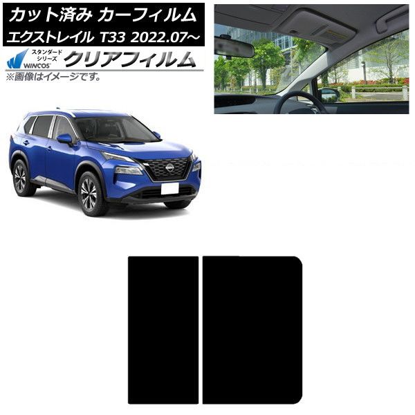 カーフィルム エクストレイル T33 日産 2022年07月～ 2022年07月〜 2022年07月 サンルーフ ブルー オートパーツエージェンシー リアガラス(1枚型 プロテクションフィルム ブルー7025 選べる13フィルムカラー - www