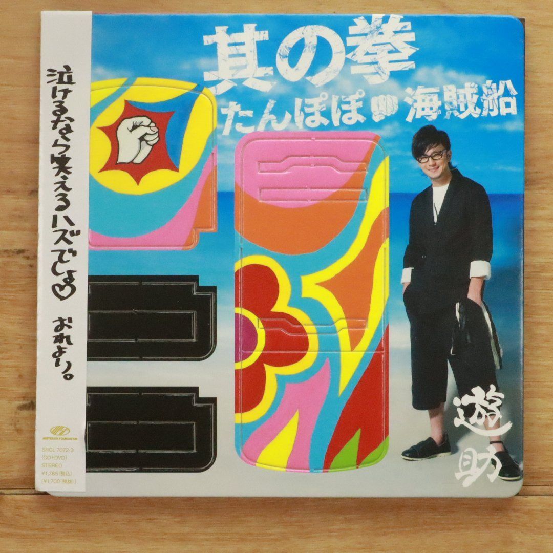 遊助。たんぽぽの新曲発表にて。値下げ致しました。 遊助。たんぽぽの