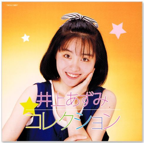 新品 井上あずみ コレクション (CD) TKCA-73857 - メルカリ