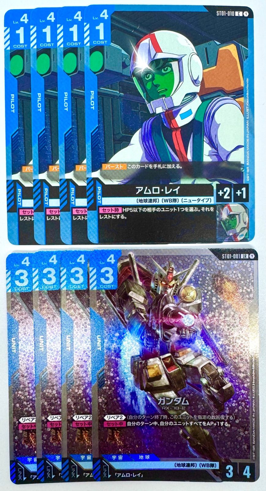 初期傷あり】ガンダムカードゲーム アムロ・レイ ガンダム 8枚