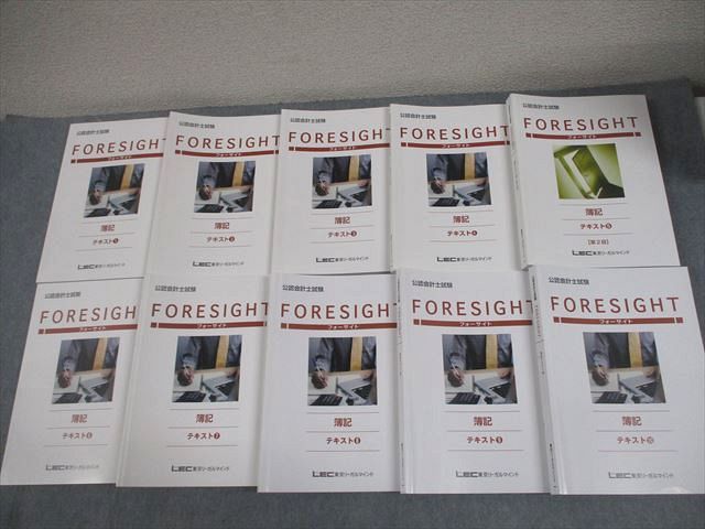 LEC東京リーガルマインド 公認会計士試験 FORESIGHT 簿記テキスト1〜10 2023年合格目標 状態良い 計10冊 142L4D LEC東京リーガルマインド 公認会計士講座 FORESIGHT 入門講座