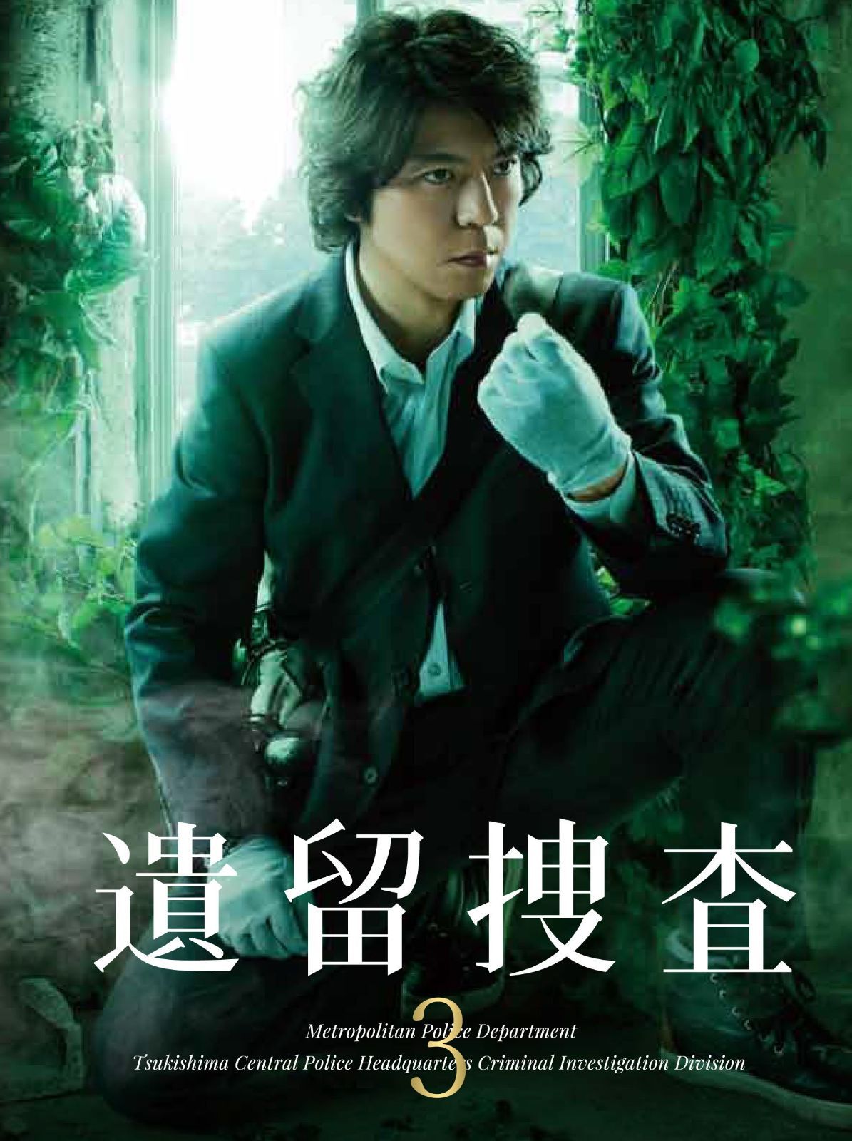 遺留 捜査