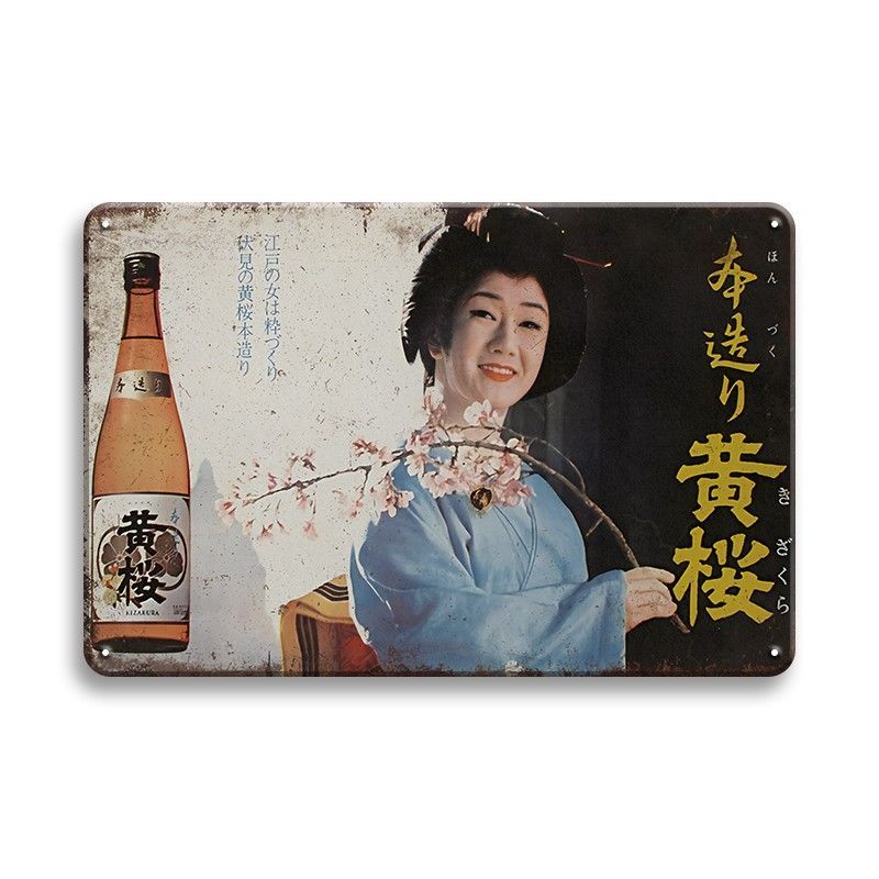 190 ブリキの看板　日本酒　看板 新品 黄桜 日本酒 昭和レトロ 広告 ブリキ看板 ビンテージ