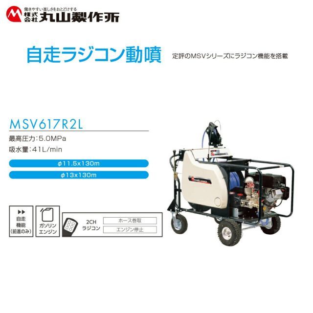 丸山製作所 GSL205-H 自走式動力噴霧機 動噴 丸山製作所 GSL205-H 自走