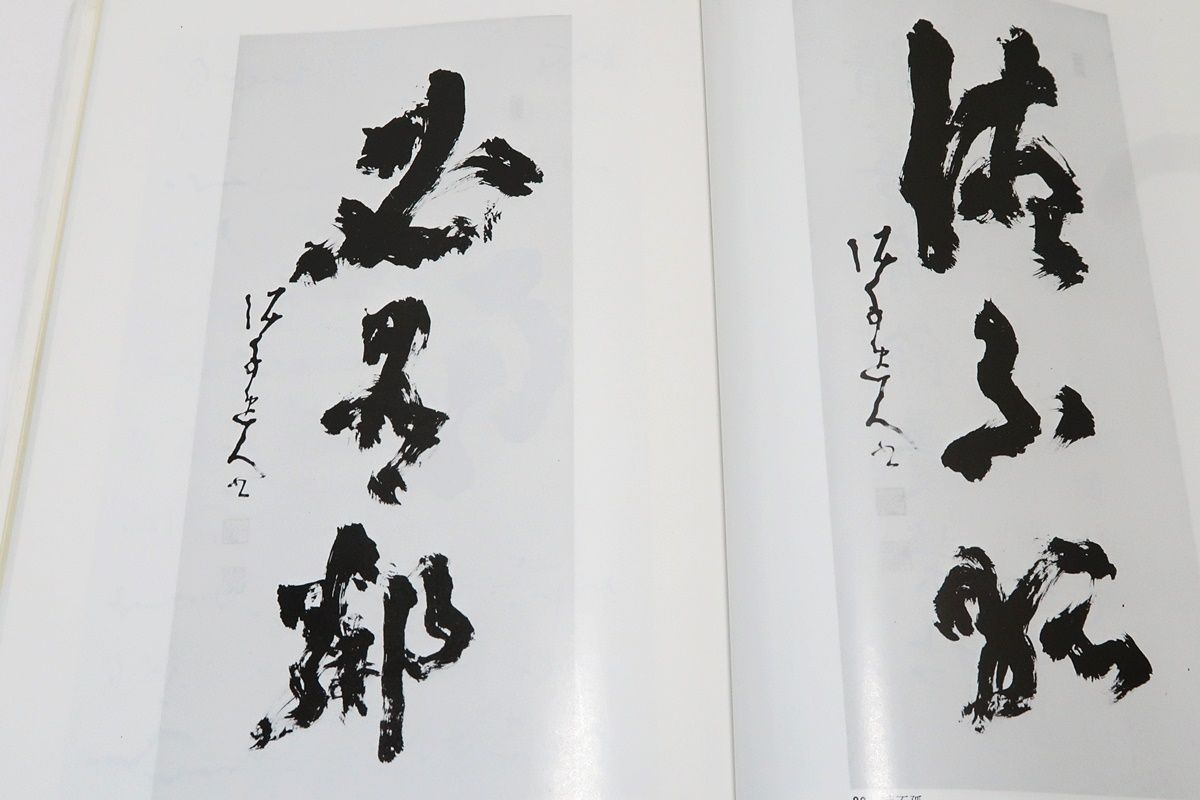 三舟及び南州の書/寺山葛常/定価11000円/勝海舟・高橋泥舟・山岡鉄舟