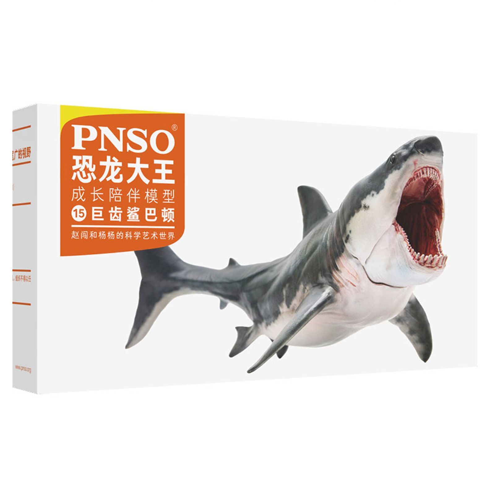 PNSO メガロドン ホホジロザメ パットン サメ 海洋動物 生物
