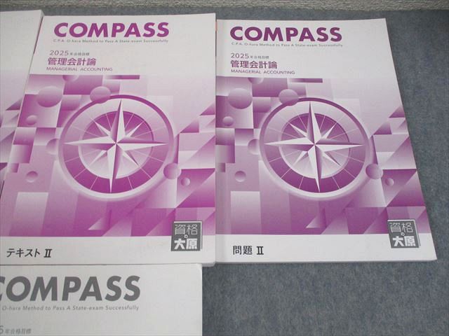 資格の大原 公認会計士講座 COMPASS 管理会計論 テキスト/問題/解答解説I/II 2025年合格目標 計6冊 076R4D 資格の大原 公認会計士講座 COMPASS 管理会計論 テキスト/問題
