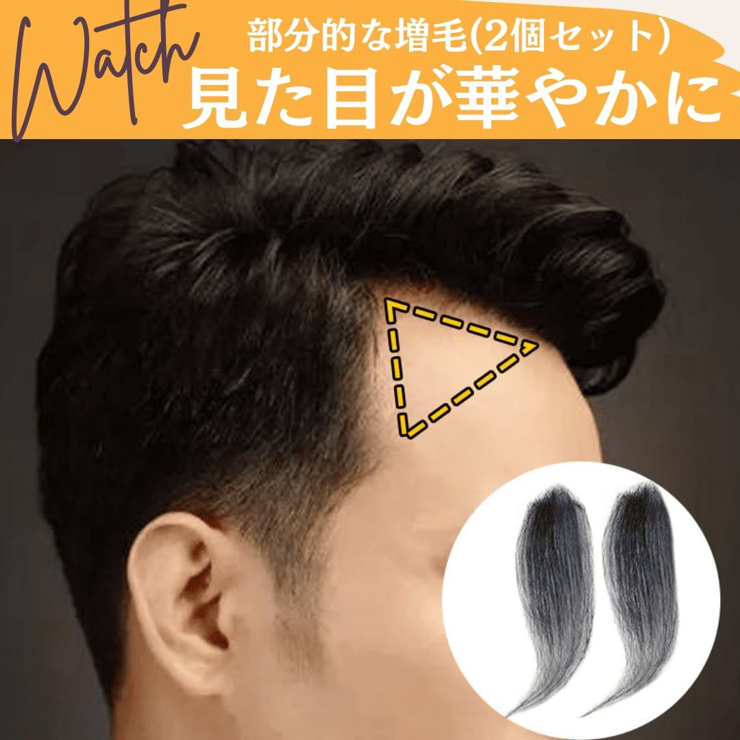 付け毛 薄毛