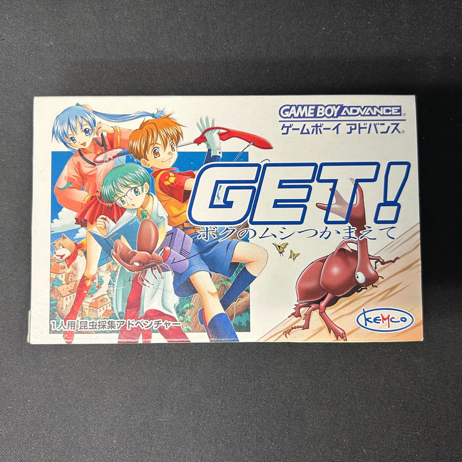 中古】GET! ボクのムシつかまえて [ゲームボーイアドバンス] GET! ボク 