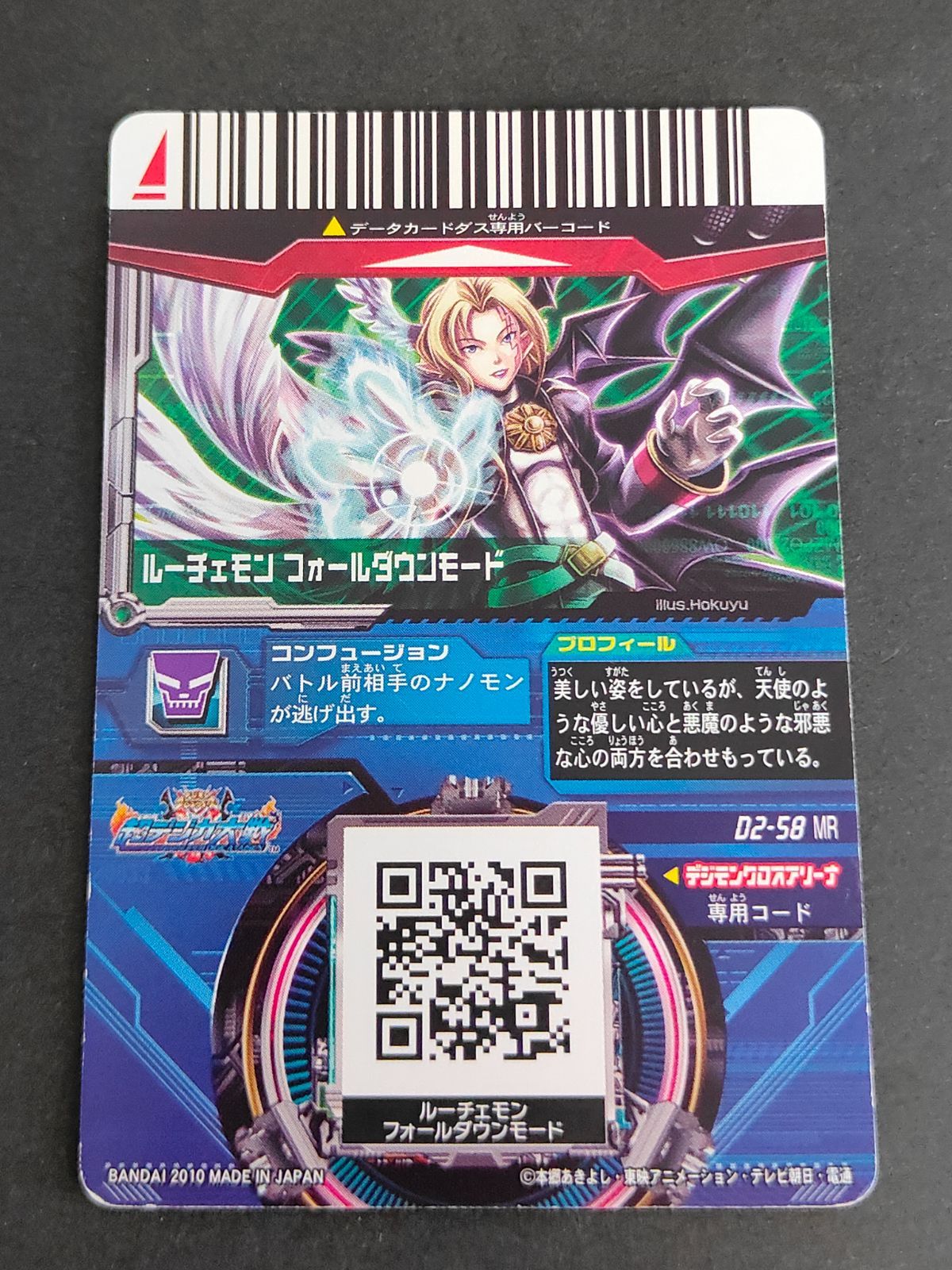 MR ルーチェモン フォールダウンモード デジモンクロスアリーナ　良品 BT7-111 ルーチェモン：フォールダウンモード | デジモンカード
