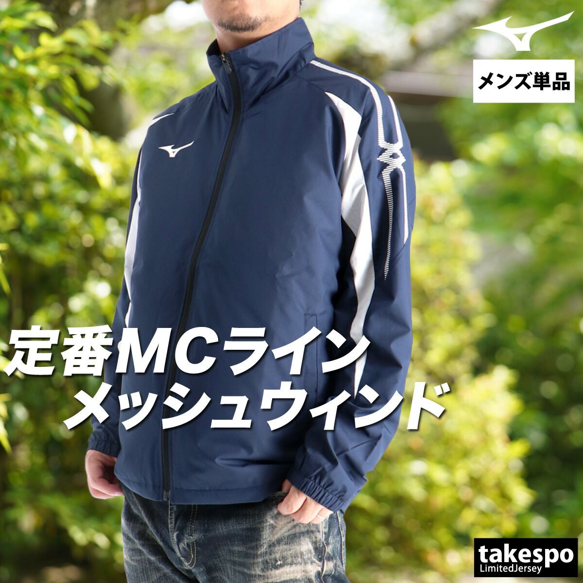 ウインドジャケット