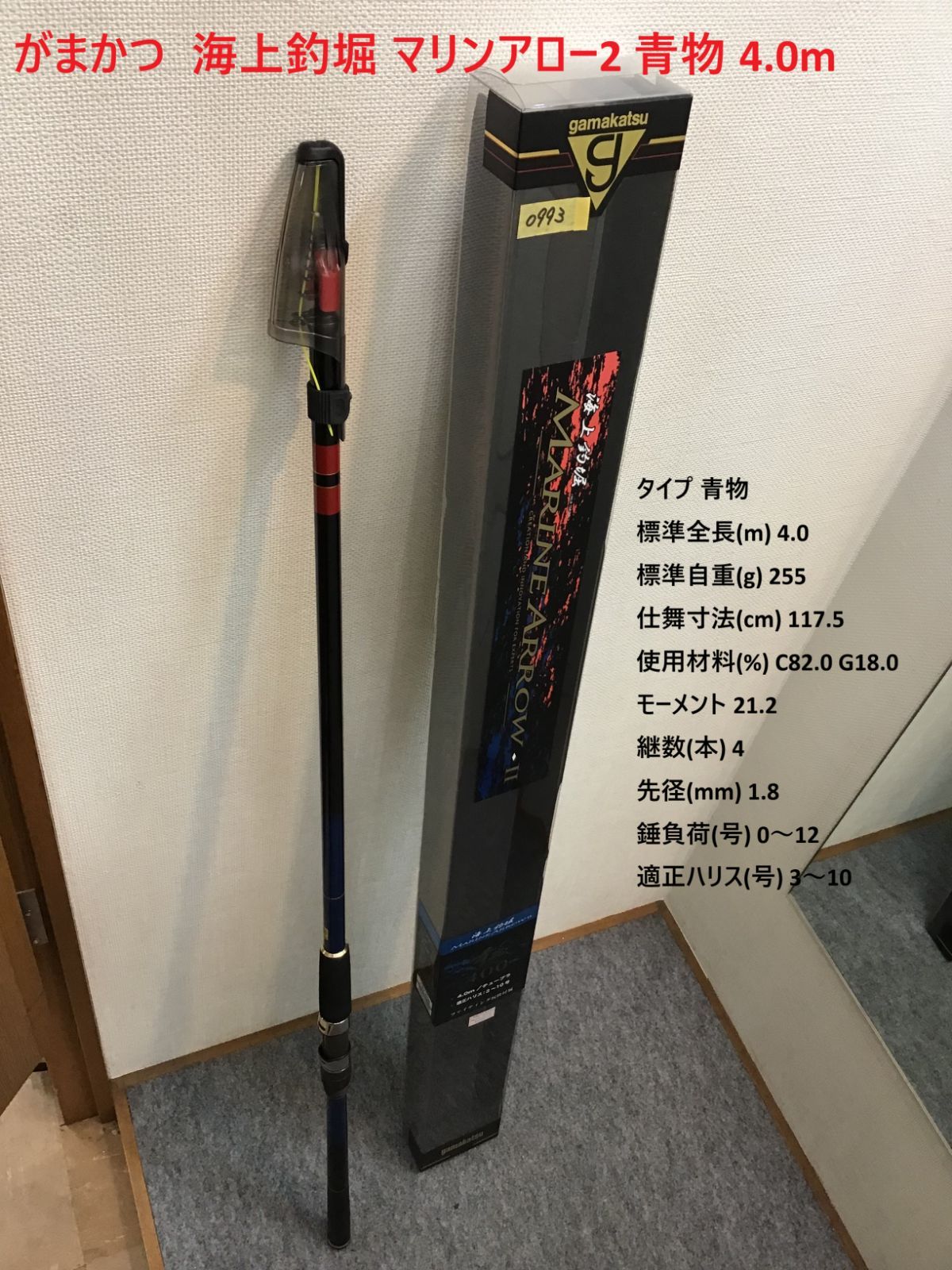 海上釣り堀 がまかつマリンアローⅡ300 海上釣堀 マリンアロー2 | がまかつ