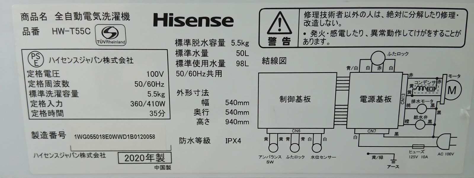  Hisense 洗濯機 容量5 5 kg 2020年製 HW T 55 C 分解洗浄 なセット値引きも 概要欄をご一読ください ハイセンス 一人暮らし コンパクト セット 縦型洗濯機本体 縦型洗濯機