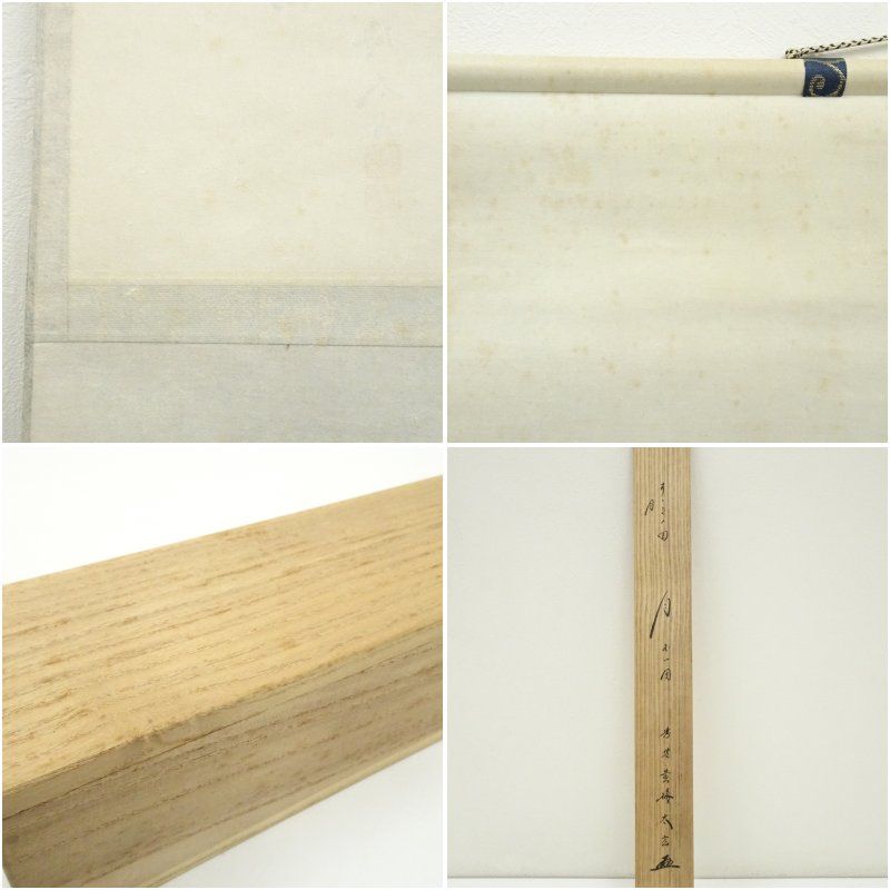 肉筆紙本掛軸 共箱