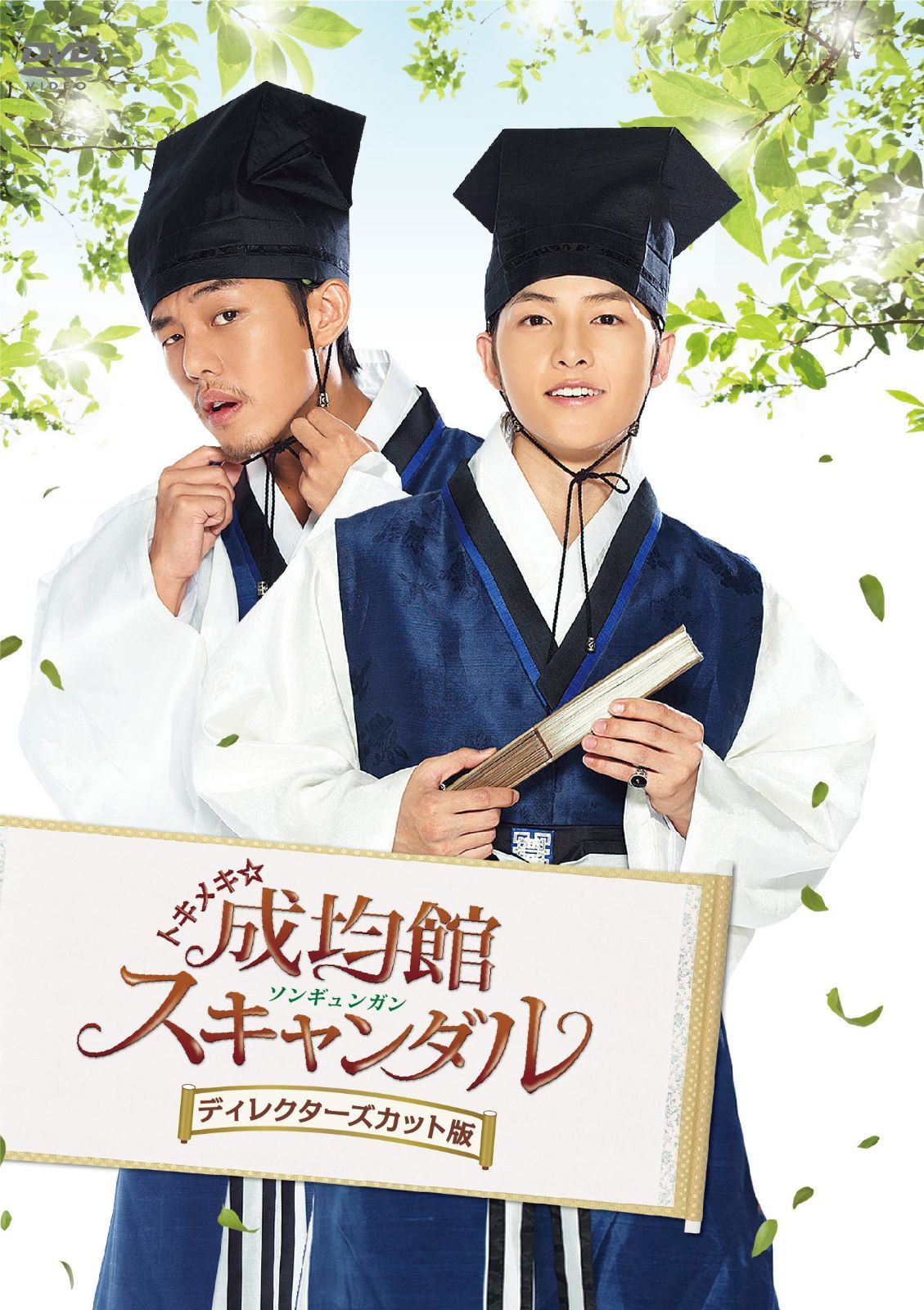 美品 トキメキ☆成均館スキャンダル 完全版 DVD BOX 1・2 SET トキメキ☆成均館スキャンダル 完全版 DVD-BOX1•2セット