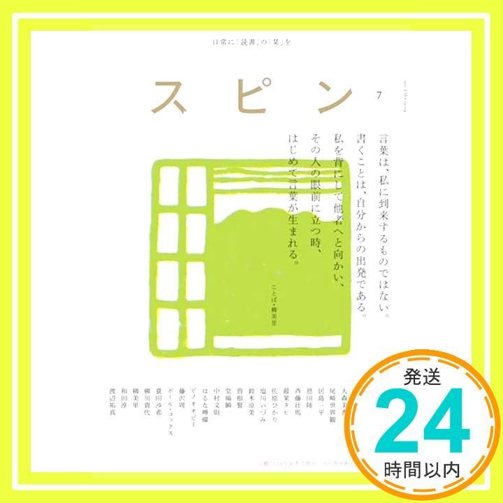 スピン／spin 第7号 恩田陸? 尾崎世界観; 斉藤壮馬_03