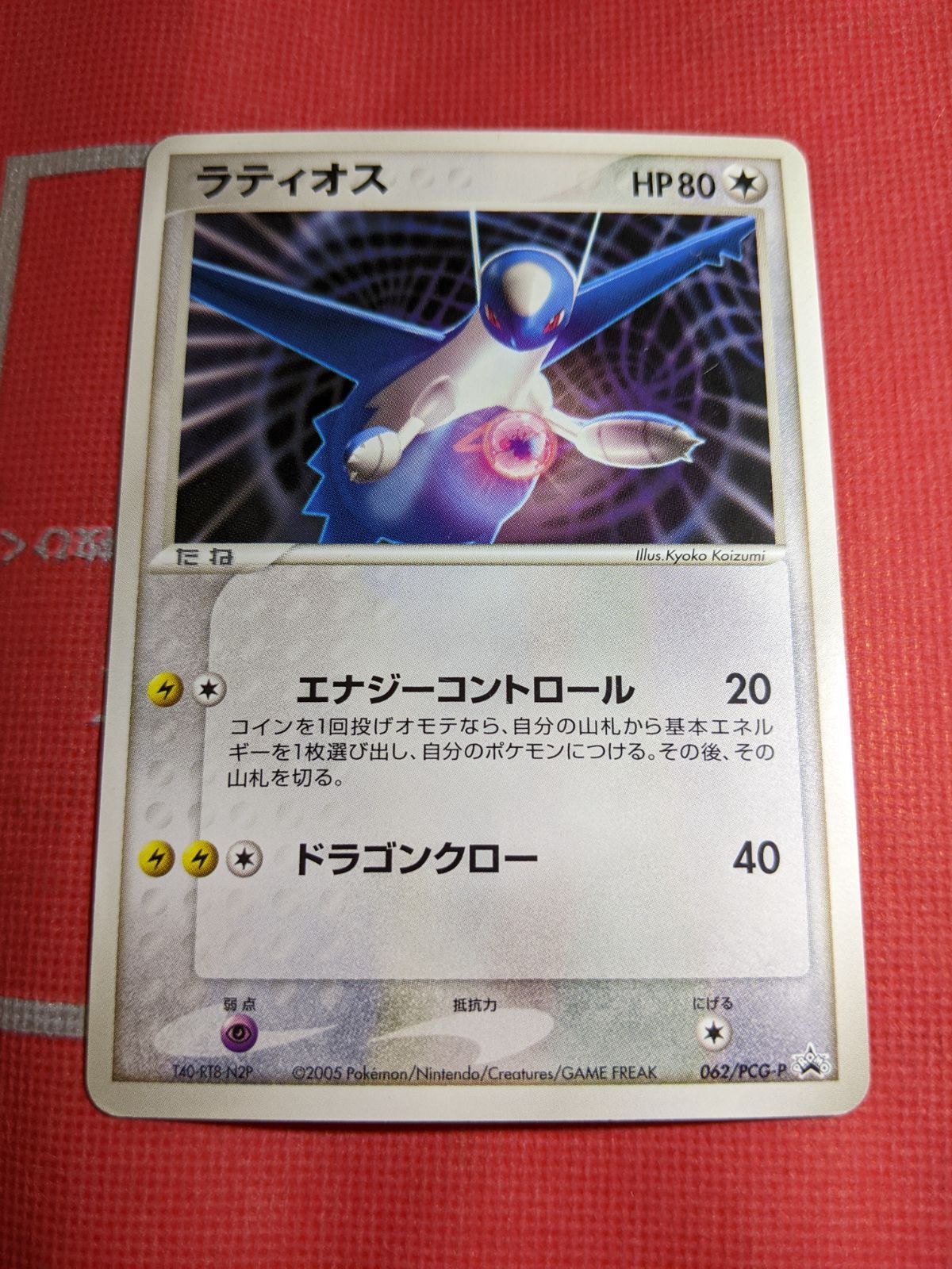 ポケモンカード ラティオス 062/PCG-P ジムオフィシャル抽選会