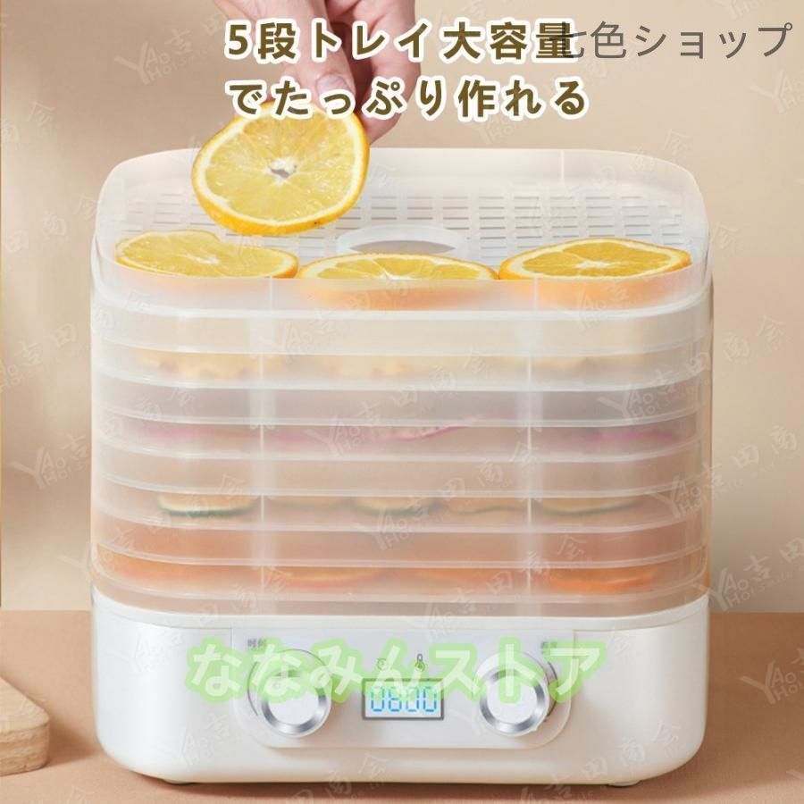 フードドライヤー 食品乾燥機 野菜乾燥機 5層 時間調節1-48h