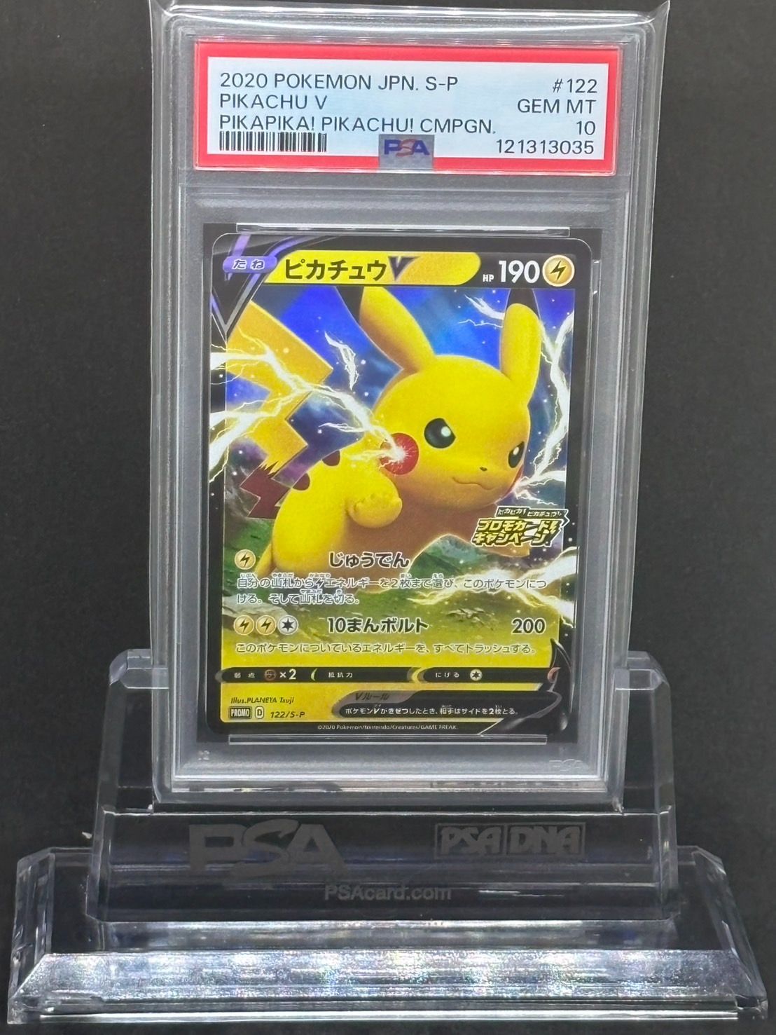 【PSA10】ピカチュウV：「ピカピカ！ピカチュウ！プロモカードキャンペーン！」 ピカチュウ V プロモカードキャンペーン (122/S-P S-PROMO)