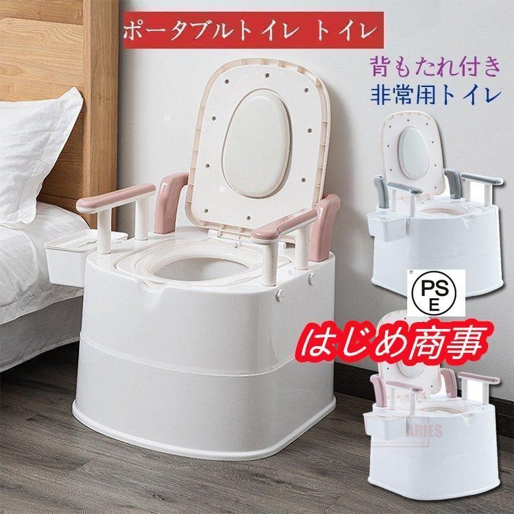 ポータブルトイレ トイレ シニア用品 老人用品 介護用品 簡易トイレ 非常時 非常用トイレ 仮設トイレ 仮設手洗い 介護用トイレ 介護トイレ ゆめみこうじ