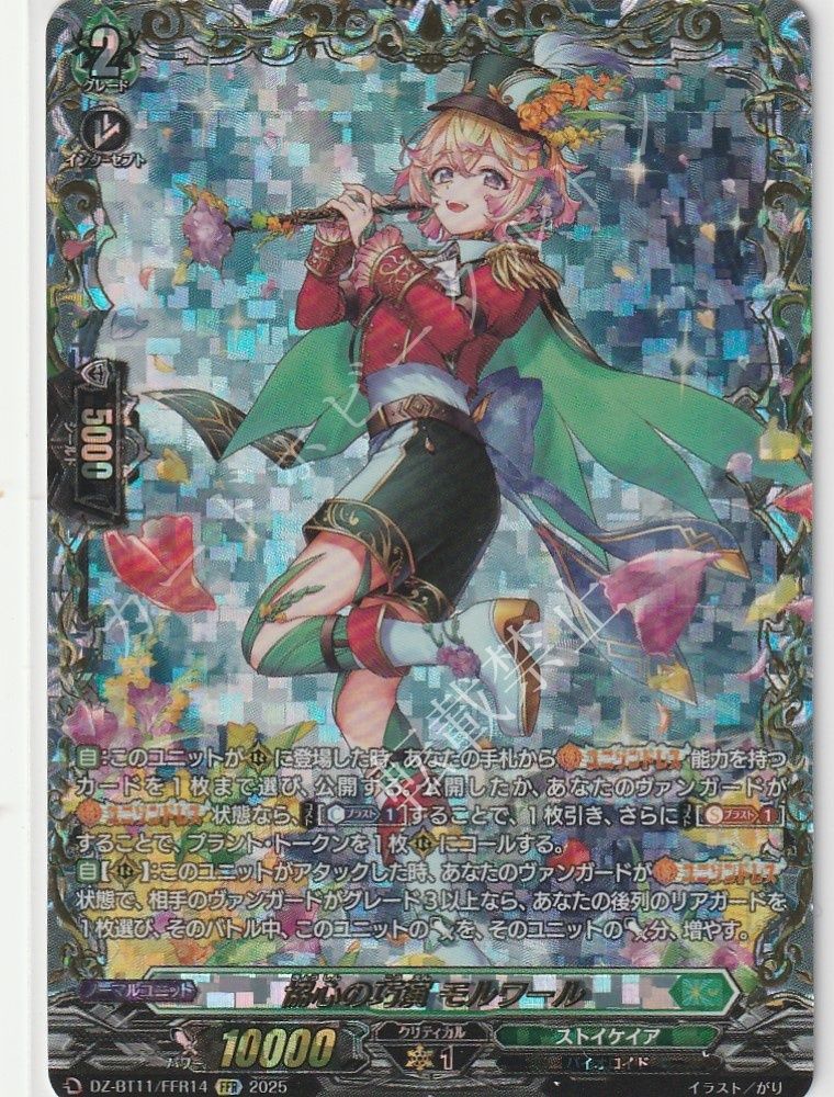 【1枚販売店頭併売品】 カードファイト‼︎ヴァンガード，シングルカード，DZシリーズ，ブースターパック DZ-BT11「武奏烈華」 DZ/BT11/FFR14FFR 協心の巧演 モルワール FFR  1枚