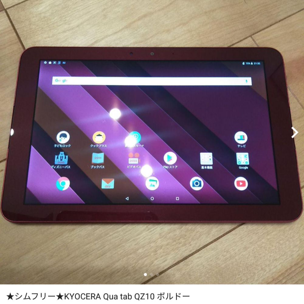 ☆美品☆シムフリー☆KYOCERA Qua tab QZ10 ボルドー - タブレット