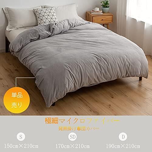 グレー_シングル 【Bedchoice 冬用 掛け布団カバー シングル 毛布