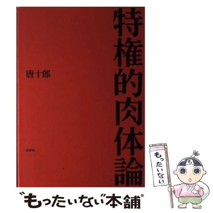 2025年最新】唐十郎論の人気アイテム - メルカリ