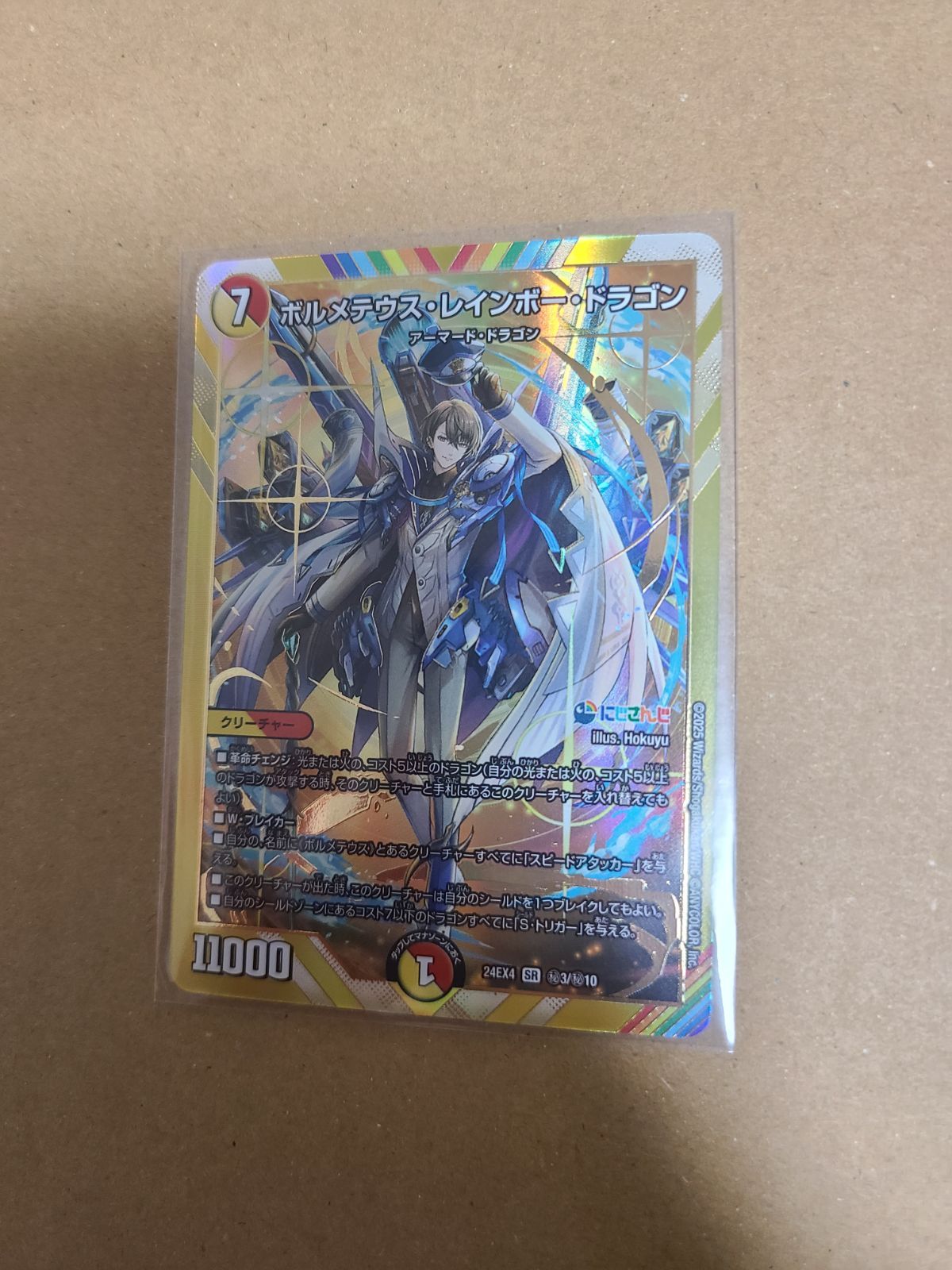 ボルメテウスレインボードラゴン サイン シークレット加賀美ハヤト ボルメテウスレインボードラゴン サイン シークレット 加賀美ハヤト