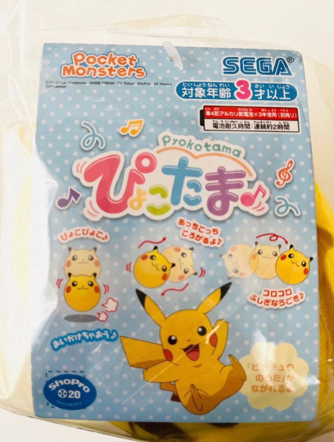 セガトイズ(SEGA TOYS) ぴょこたま♪ ピカチュウ 新品 送料無料