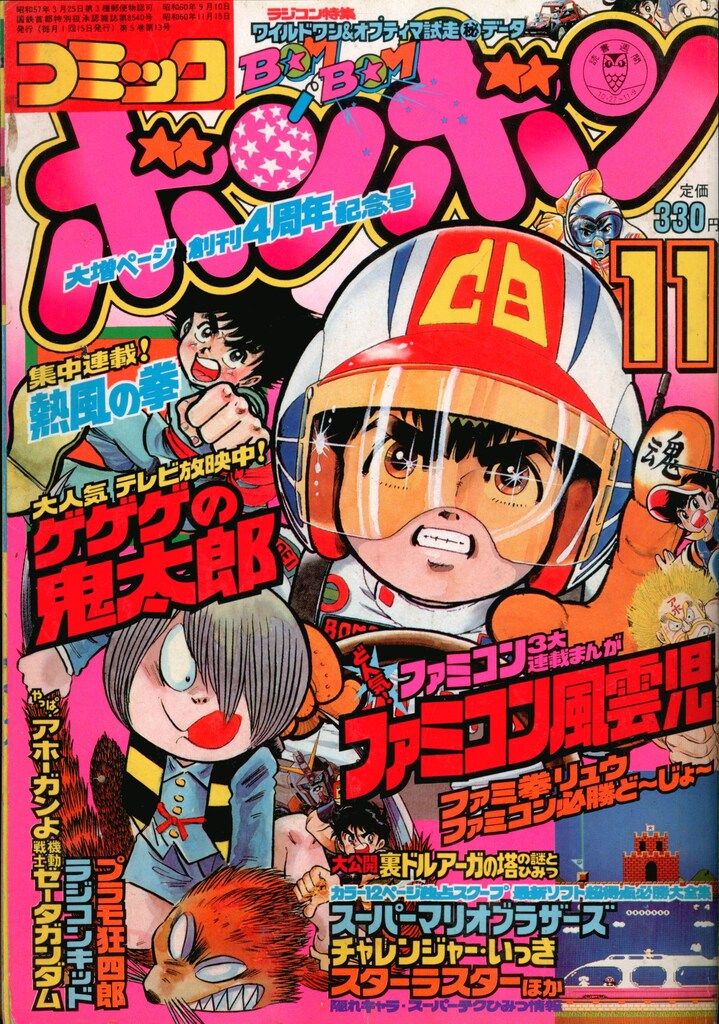 Yahoo!オークション 当時物 月刊 コミックボンボン 1985年 4月号