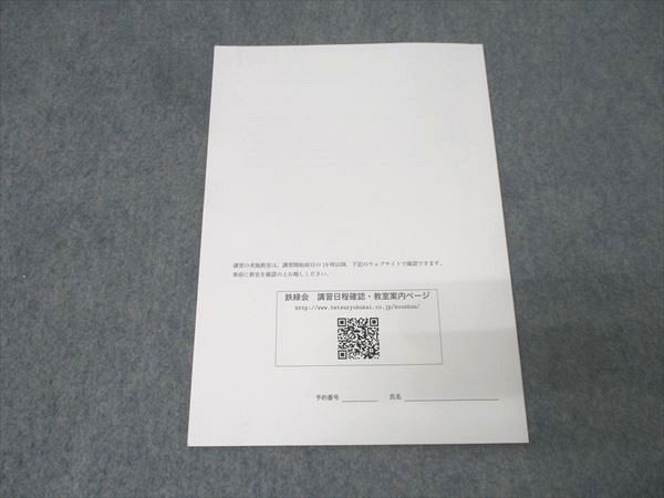 【桜】　鉄緑会　物理　化学 鉄緑会 新高3 化学内部A テキスト 2024 春期 006s0C - メルカリ