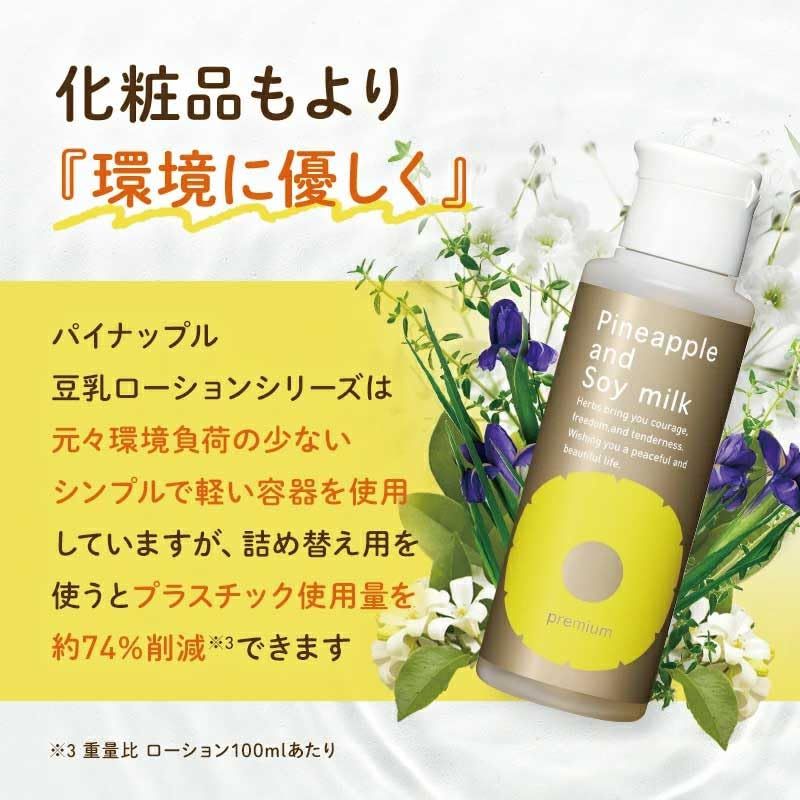 パイナップル豆乳ローション 100mL×1本+詰め替え3パック(新品未開封) パイナップル豆乳ローションプレミアム エコパック 0 - メルカリ
